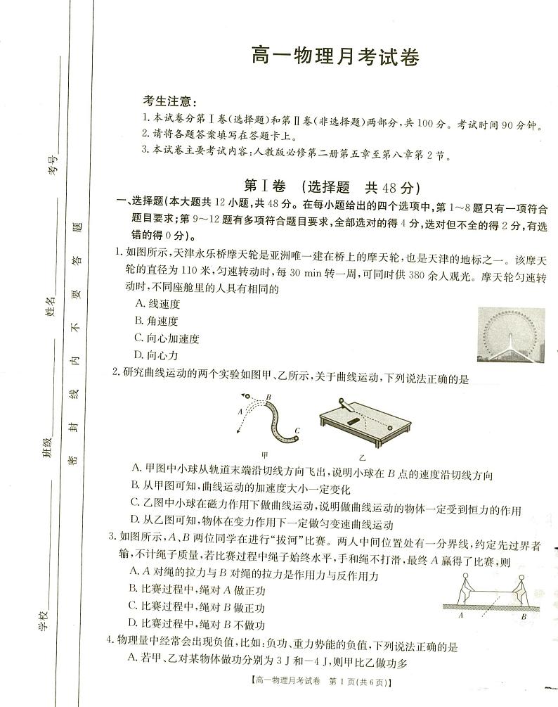 2021云南省大理市部分学校高一下学期6月月考物理试题扫描版含答案01