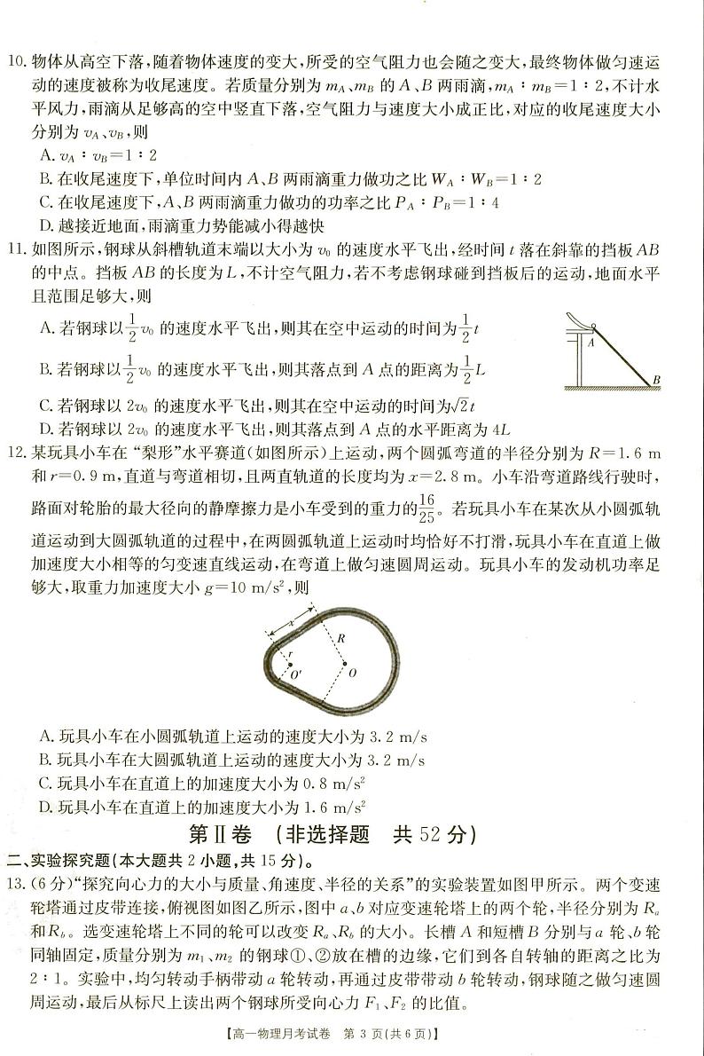 2021云南省大理市部分学校高一下学期6月月考物理试题扫描版含答案03