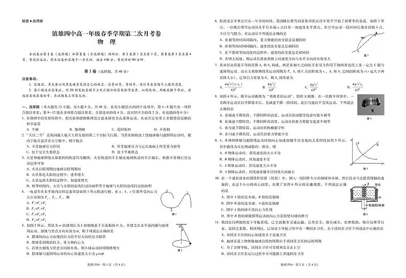 2021云南省镇雄县四中高一下学期第二次月考物理试题PDF版含答案01