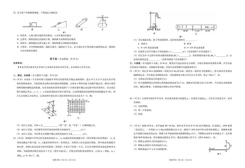 2021云南省镇雄县四中高一下学期第二次月考物理试题PDF版含答案02