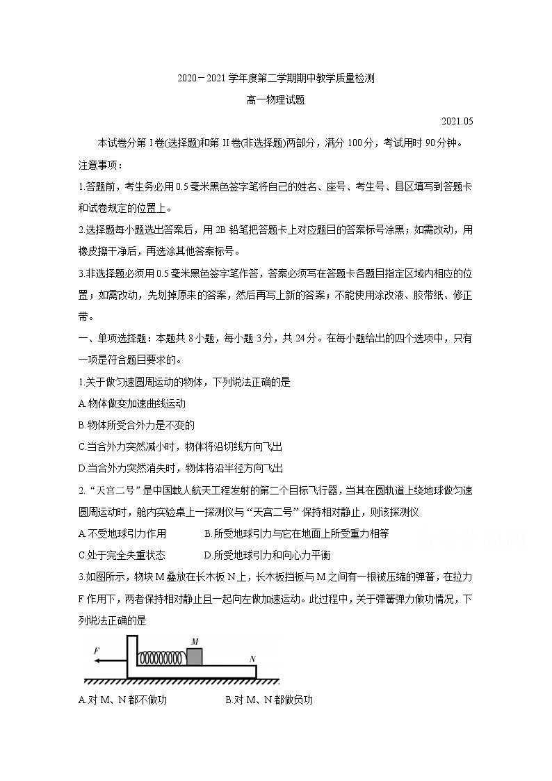 2021临沂兰陵县高一下学期期中物理含答案 试卷01