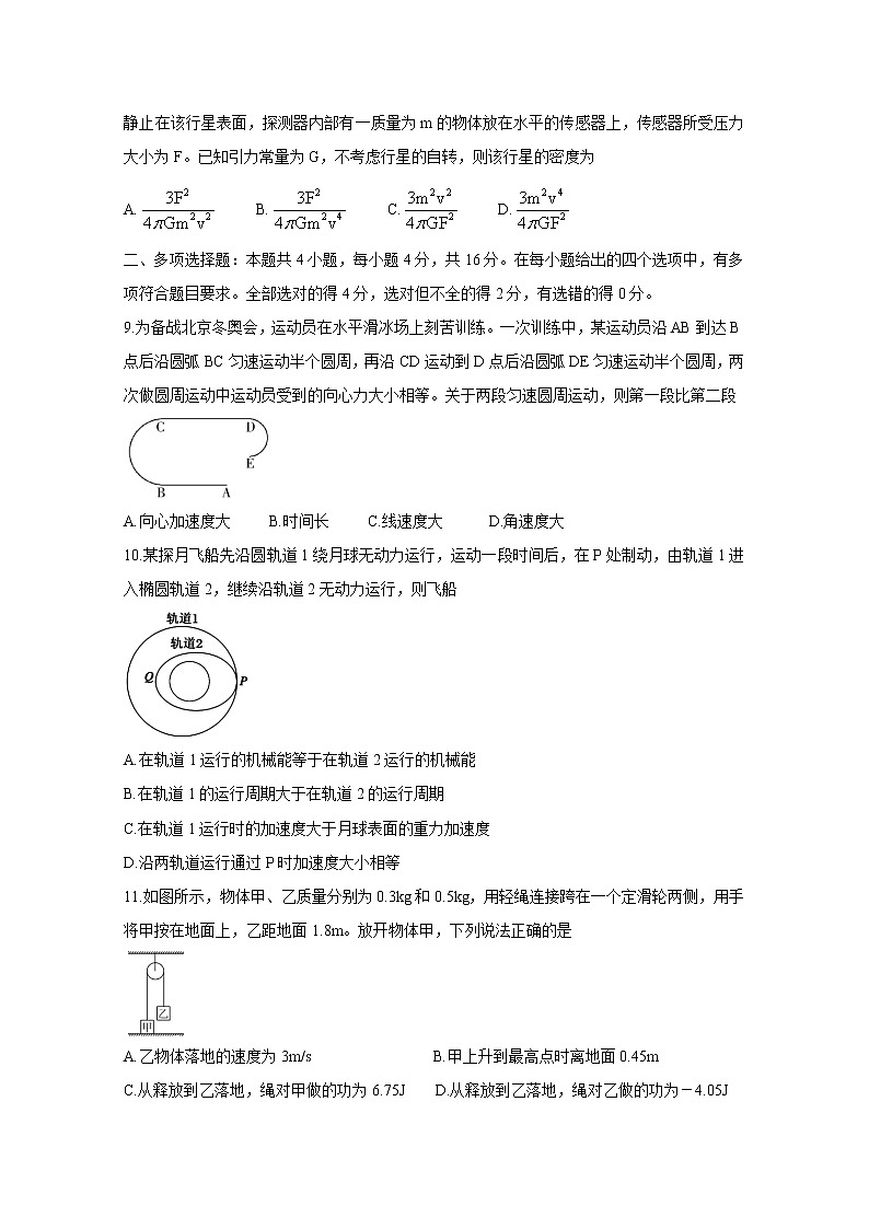 2021临沂兰陵县高一下学期期中物理含答案 试卷03