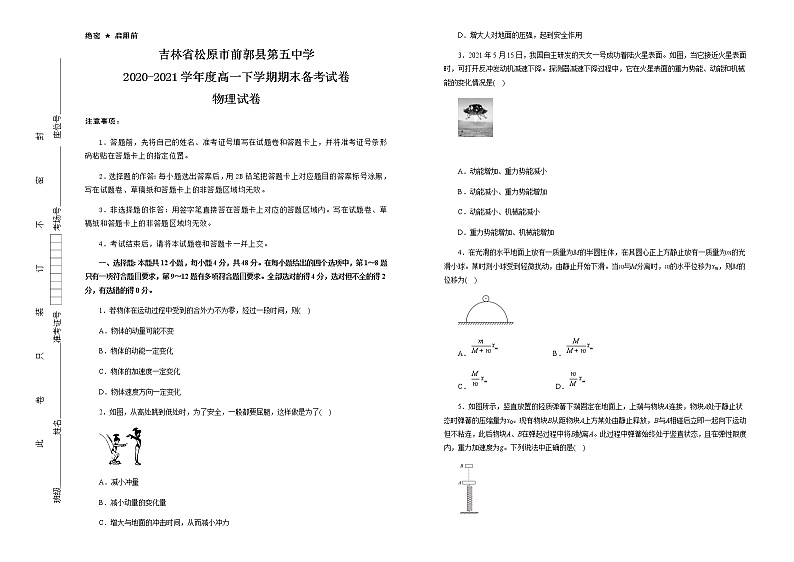 2021松原前郭县五中高一下学期期末备考物理试题含答案01