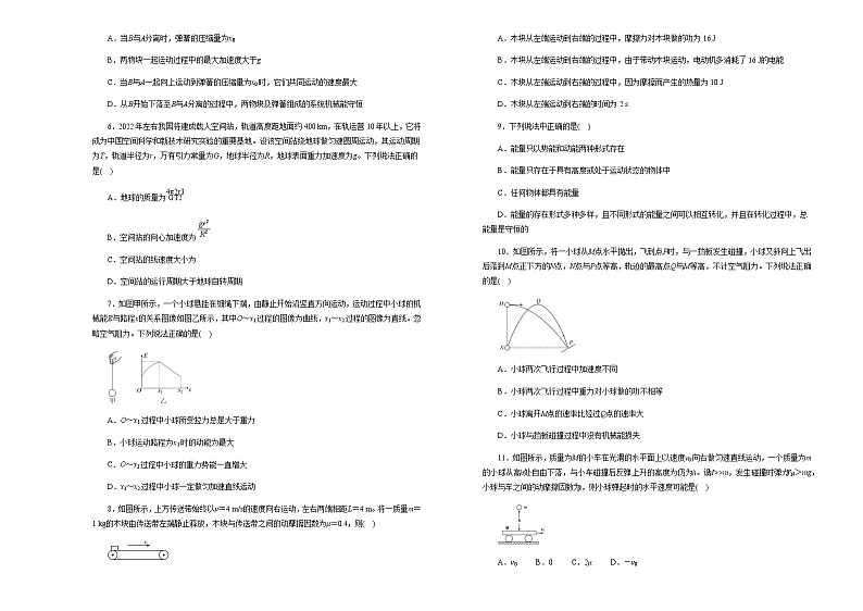 2021松原前郭县五中高一下学期期末备考物理试题含答案02