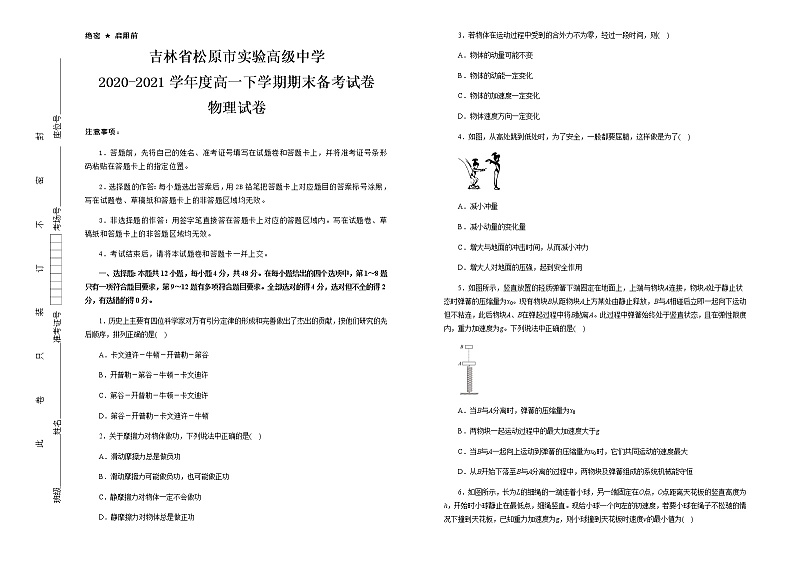 2021松原实验高级中学高一下学期期末备考物理试题含答案01