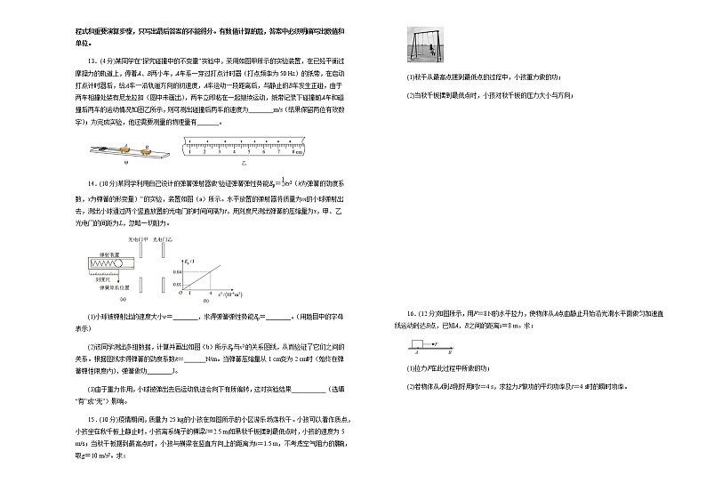 2021松原实验高级中学高一下学期期末备考物理试题含答案03