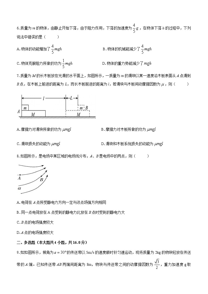2021安徽省涡阳一中高一下学期第二次质量检测物理试题含答案03