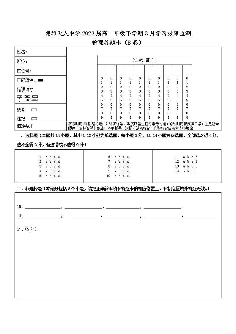 2021云南省楚雄天人中学高一下学期3月月考物理B卷试题含答案01
