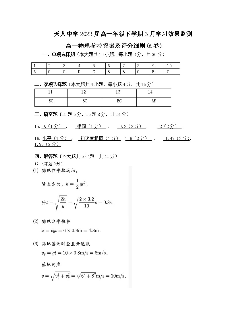 2021云南省楚雄天人中学高一下学期3月月考物理B卷试题含答案01