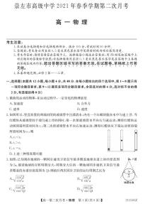 2021崇左高级中学高一下学期第二次月考物理试题PDF版含答案