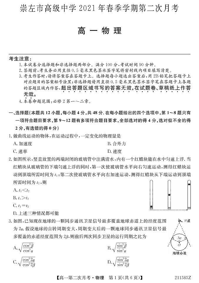2021崇左高级中学高一下学期第二次月考物理试题PDF版含答案第1页