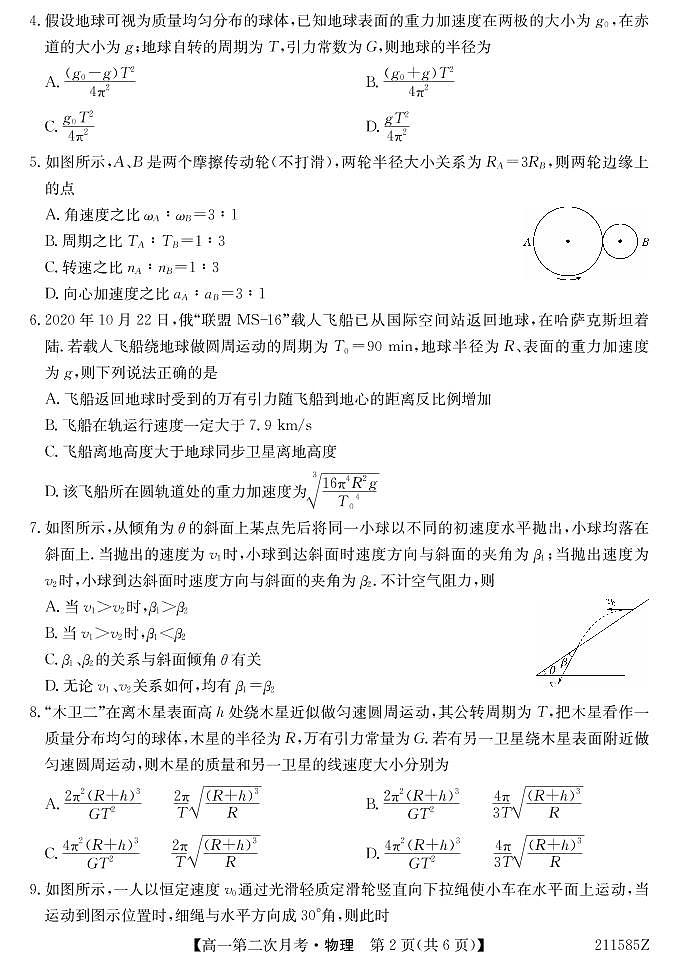 2021崇左高级中学高一下学期第二次月考物理试题PDF版含答案第2页