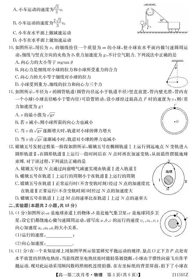 2021崇左高级中学高一下学期第二次月考物理试题PDF版含答案第3页
