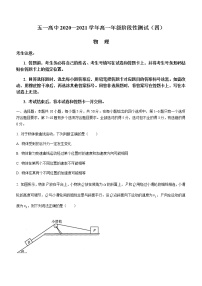 2021河南省汤阴县五一中学高一下学期阶段性测试（四）物理试题含答案