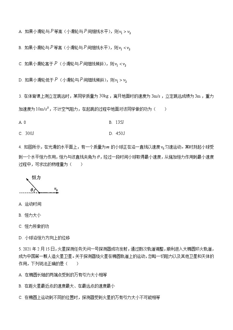 2021河南省汤阴县五一中学高一下学期阶段性测试（四）物理试题含答案第2页