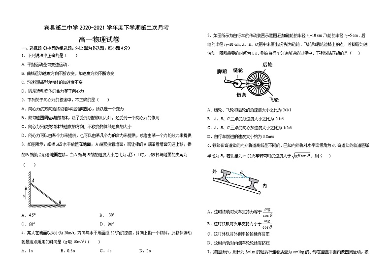 2021哈尔滨宾县二中高一下学期第二次月考物理试题含答案01