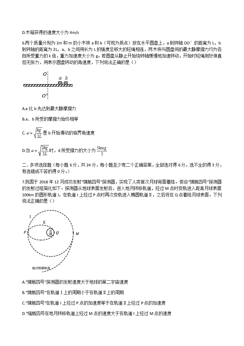 2021天津市耀华中学高一下学期期中形成性检测物理试题含答案第3页
