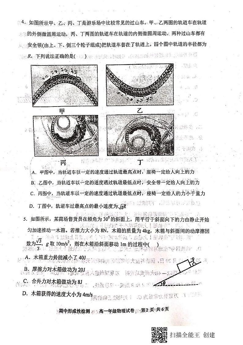 2021天津市耀华中学高一下学期期中形成性检测物理试题图片版含答案第2页