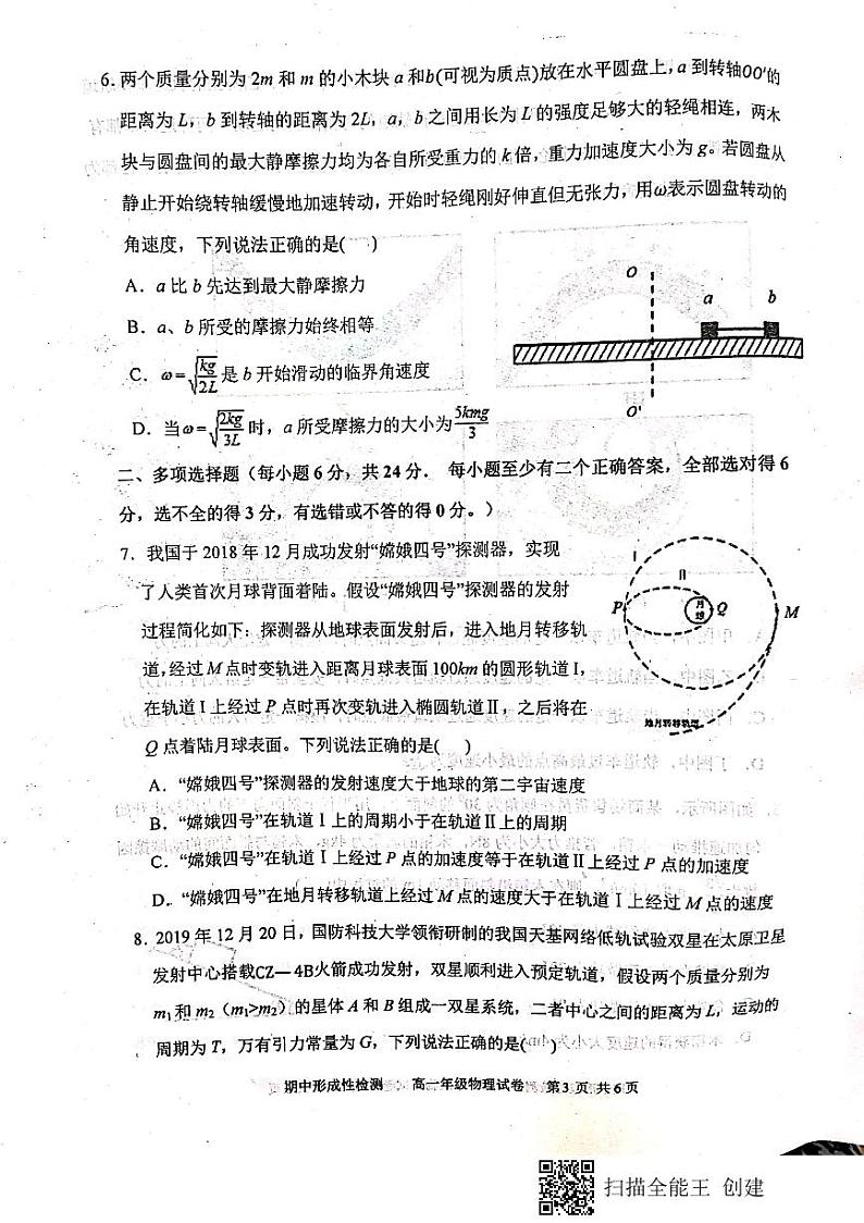 2021天津市耀华中学高一下学期期中形成性检测物理试题图片版含答案第3页