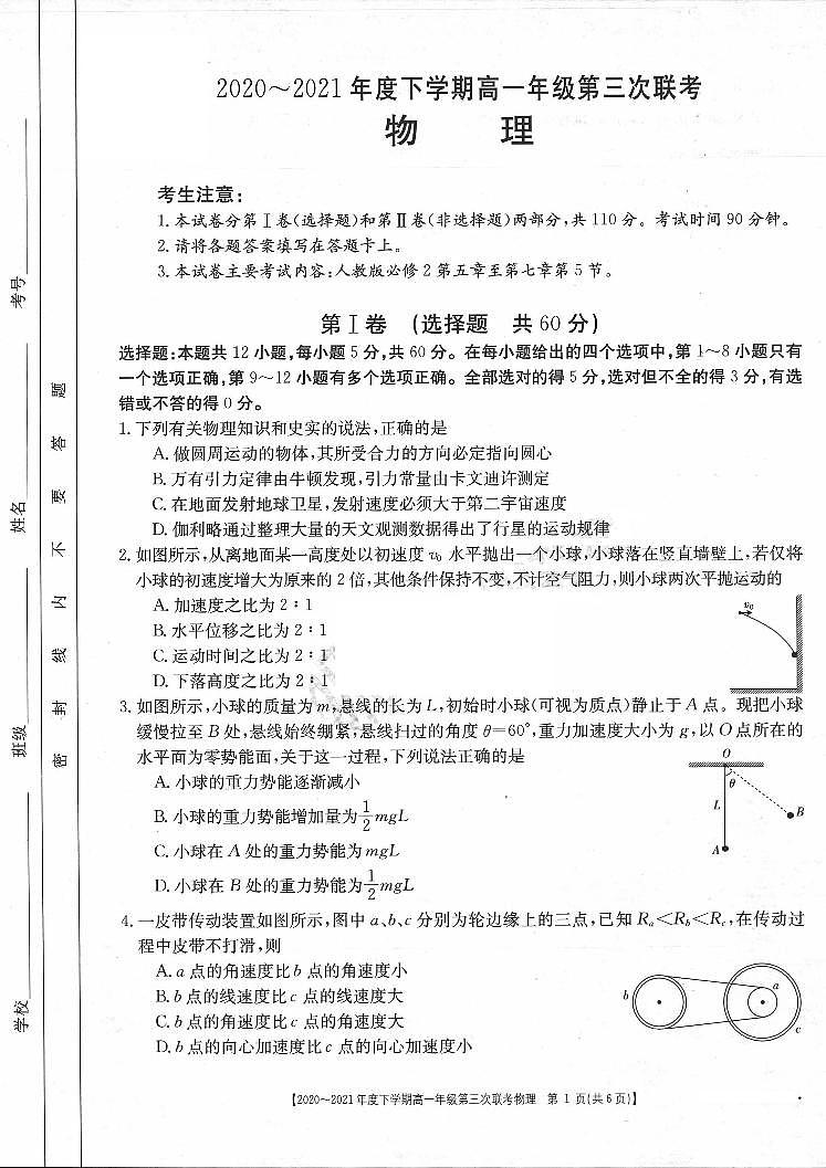 2021河南省高一下学期第三次联考（6月）物理试题扫描版含答案01