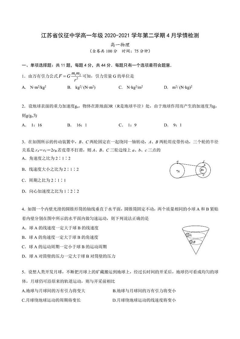 2021江苏省仪征中学高一下学期4月学情检测物理试卷PDF版含答案01