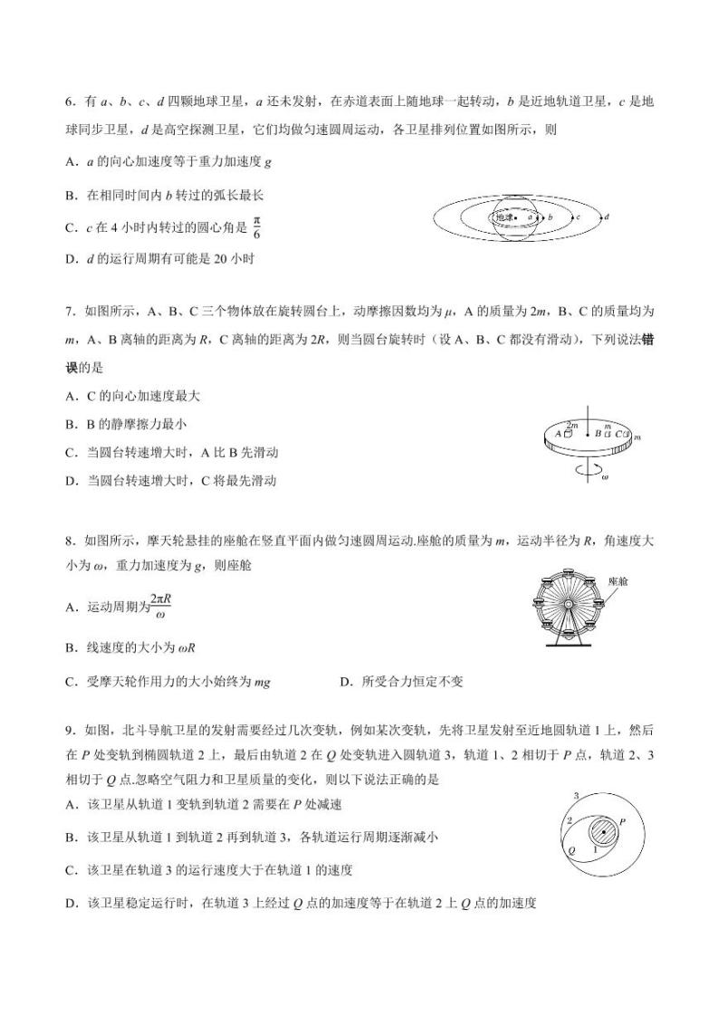 2021江苏省仪征中学高一下学期4月学情检测物理试卷PDF版含答案02