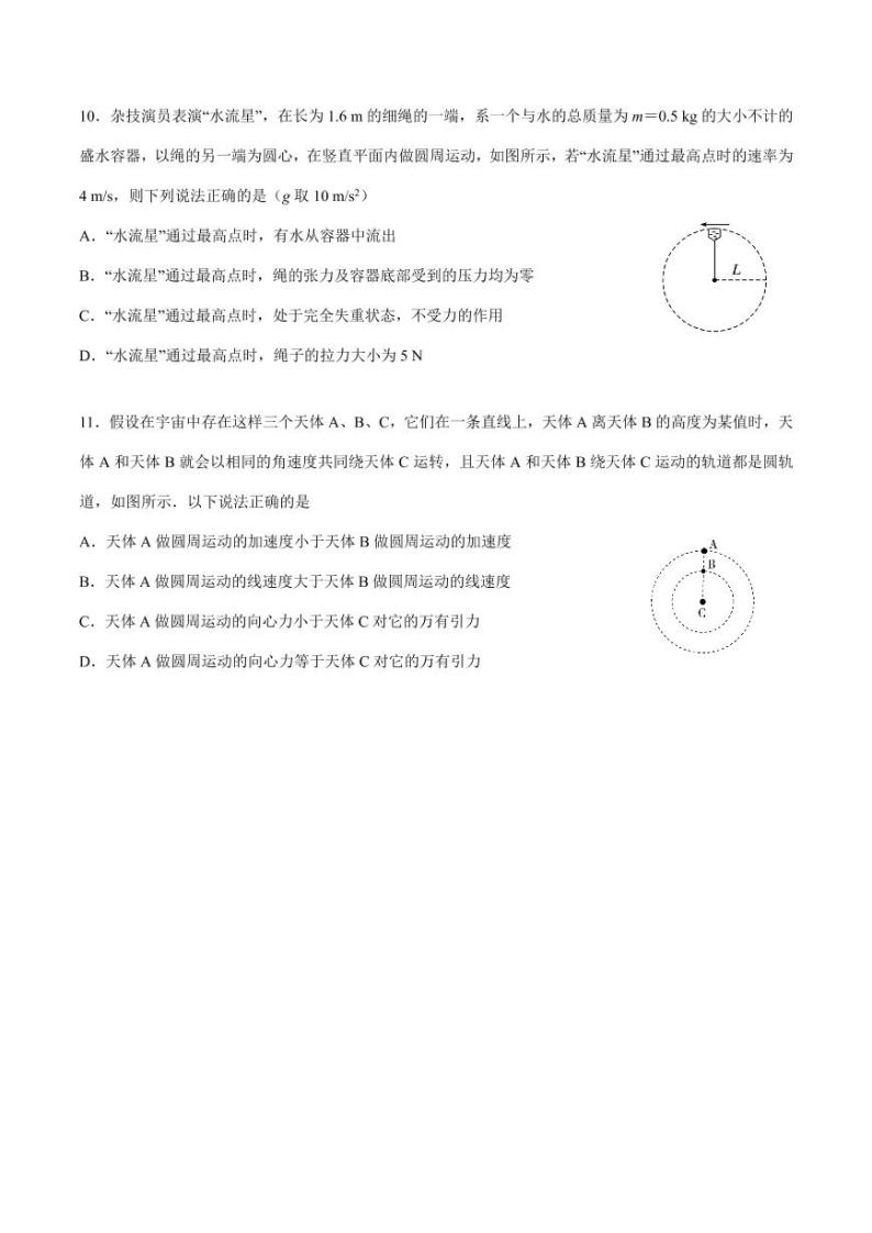 2021江苏省仪征中学高一下学期4月学情检测物理试卷PDF版含答案03