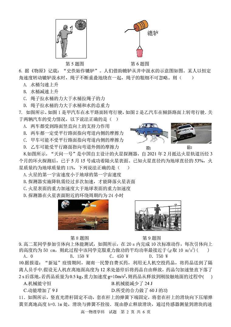 浙江省金华市方格外国语学校2020-2021学年5月份段考物理试题（PDF版） 第2页