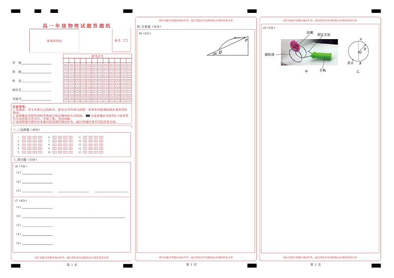 高一物理_答题卡文件第1页