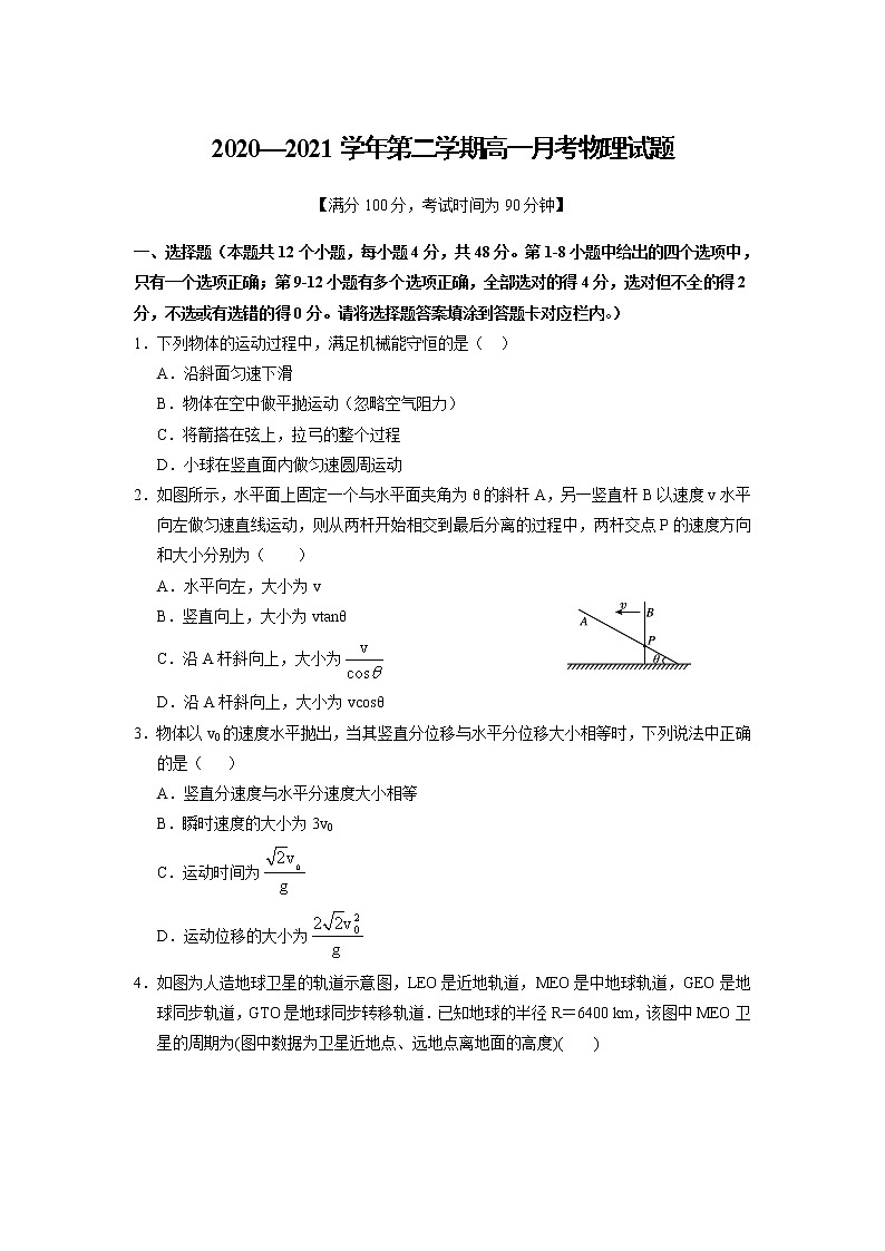 2021长治二中校高一下学期第五次月考物理试卷含答案第1页