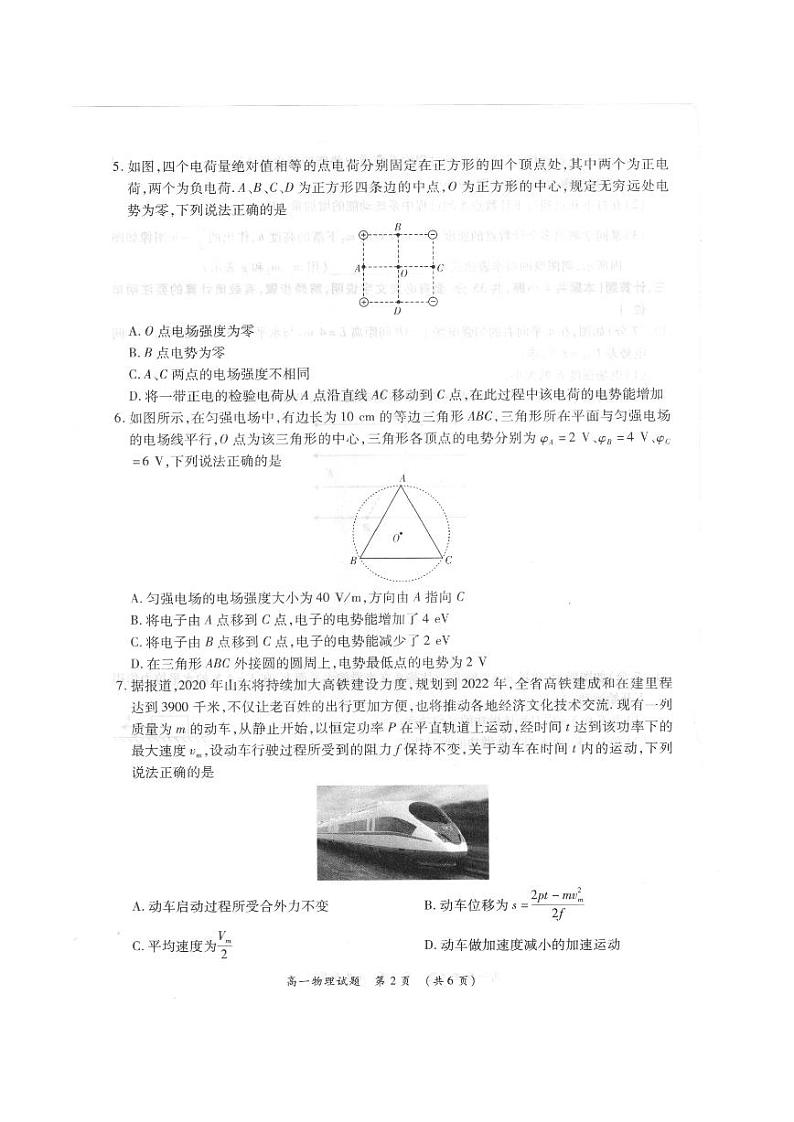 2021河南省豫西名校高一下学期第二次联考物理试题扫描版缺答案第2页
