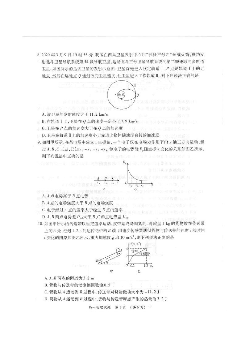 2021河南省豫西名校高一下学期第二次联考物理试题扫描版缺答案第3页