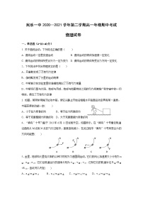 2021甘肃省民乐县一中高一下学期期中考试物理试卷含答案