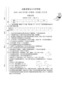 2021太原第五十六中学高一下学期5月月考物理试题含答案