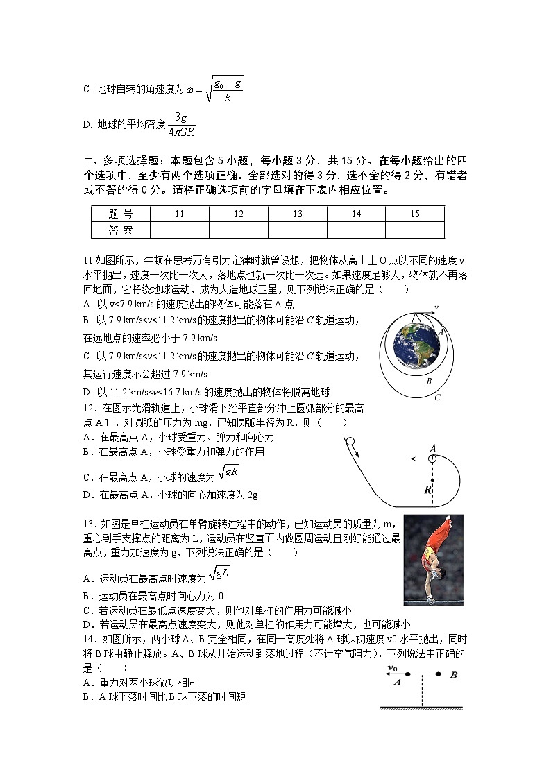2021太原第五十六中学高一下学期5月月考物理试题含答案03