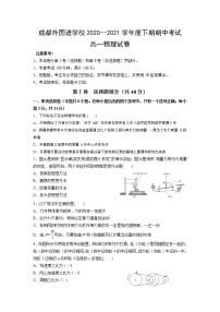 2021成都外国语学校高一下学期期中考试物理试题含答案