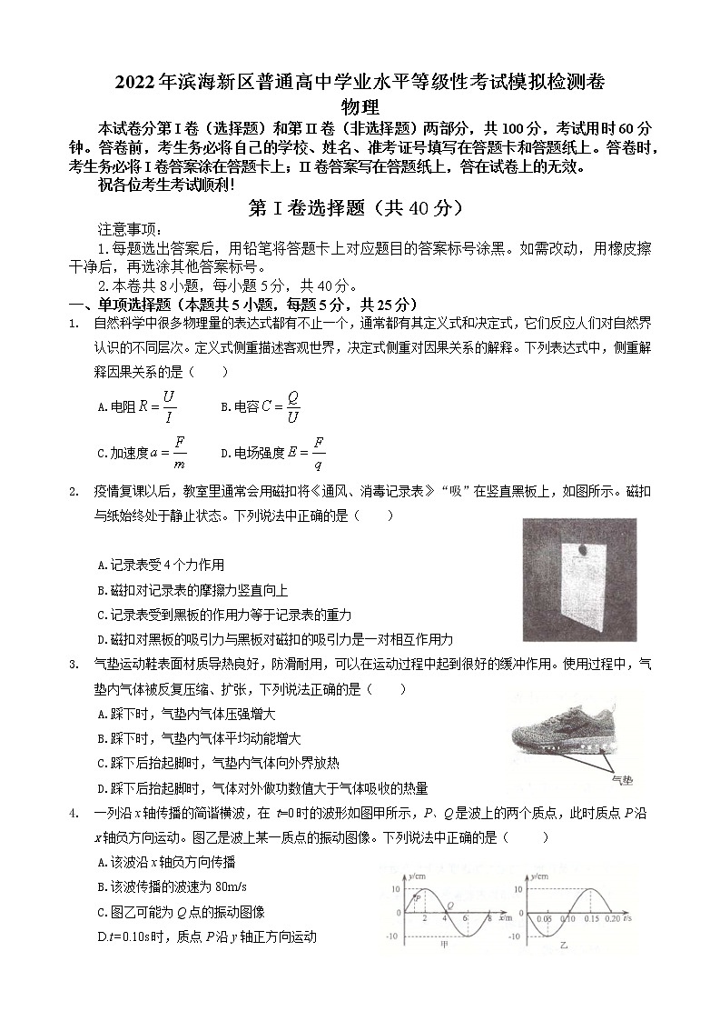 天津市滨海新区2022届高三下学期模拟试卷物理试题第1页