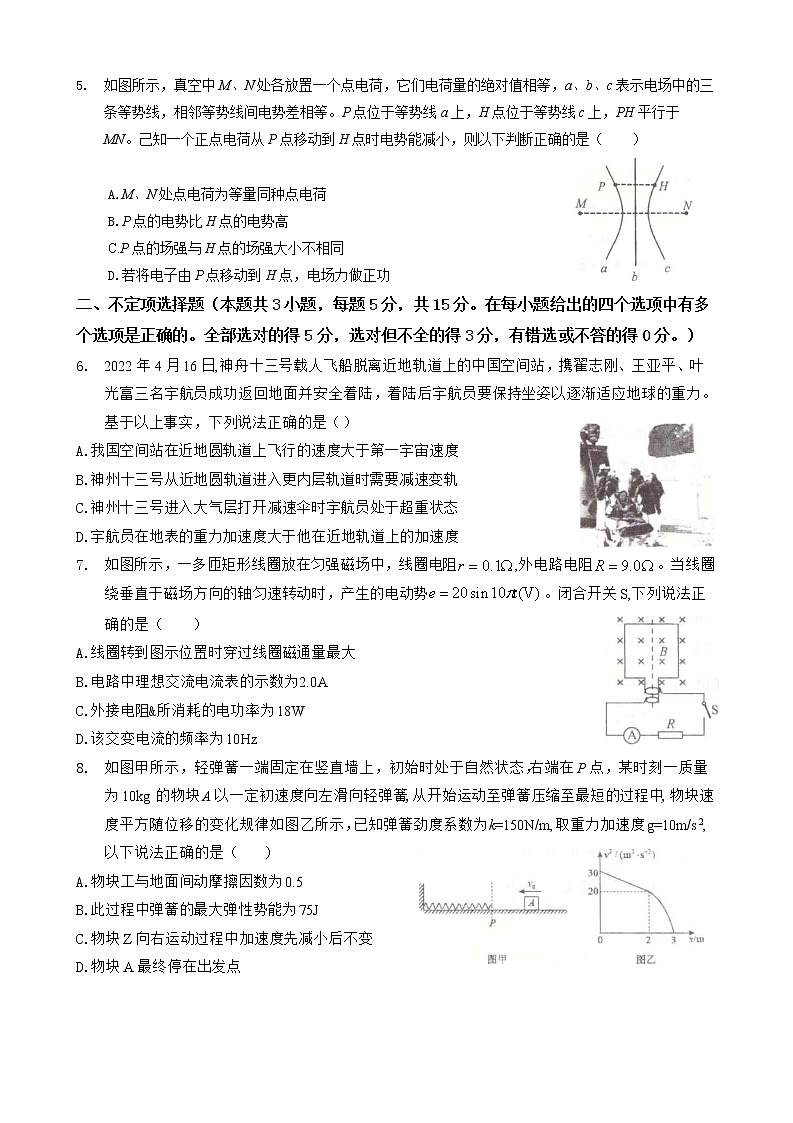 天津市滨海新区2022届高三下学期模拟试卷物理试题第2页