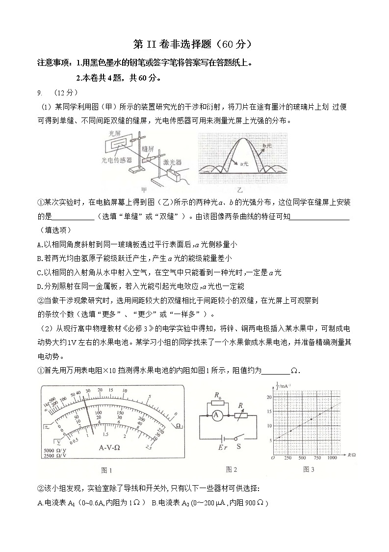 天津市滨海新区2022届高三下学期模拟试卷物理试题第3页