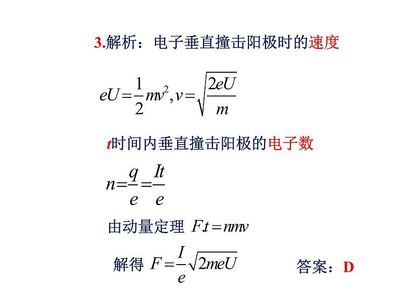 2022山东高三高考物理押题卷第4页