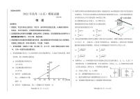 2022山东高三高考物理押题卷