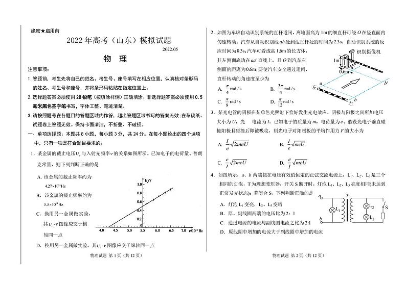 2022山东高三高考物理押题卷第1页