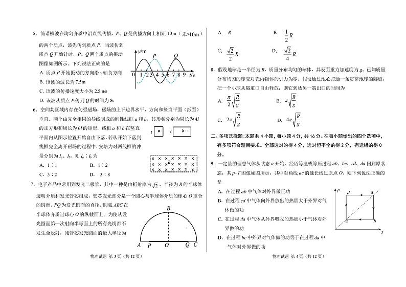 2022山东高三高考物理押题卷第2页