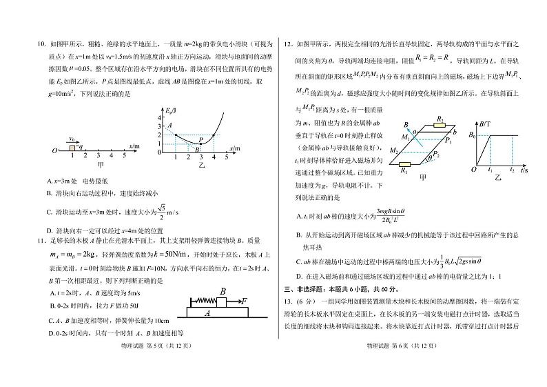 2022山东高三高考物理押题卷第3页