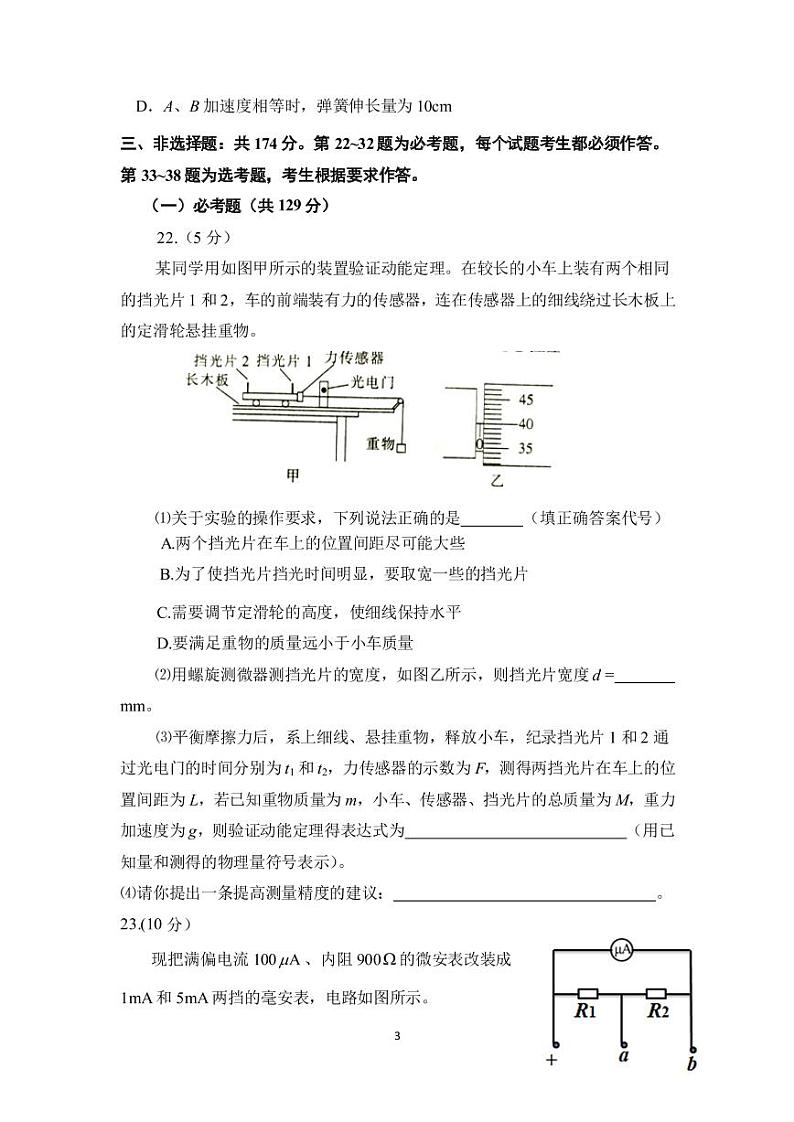 2022全国甲卷高三高考物理押题卷第3页