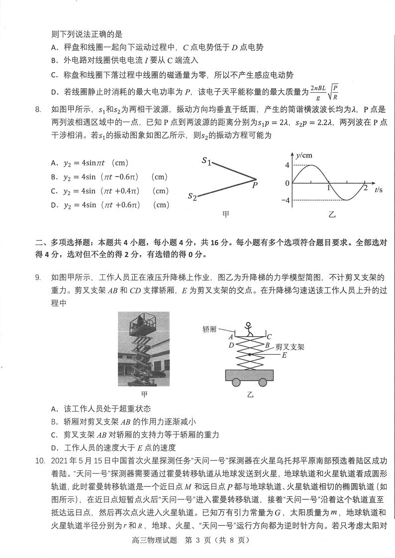 2022山东省中学联盟高考考前热身押题物理试题PDF版含答案03