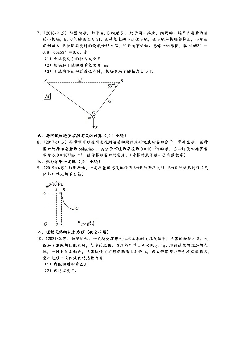 江苏省新高考物理五年（2017-2021）真题知识点分类汇编-计算题（26题，含答案）第3页