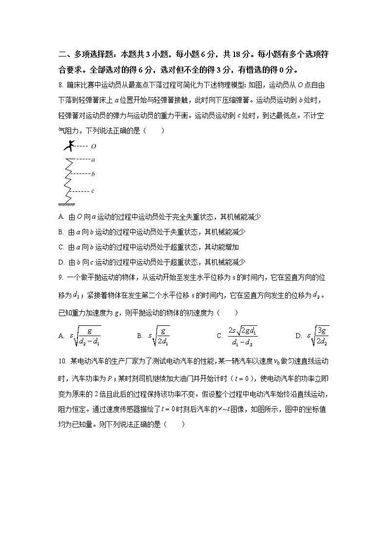 2020-2021学年广东省茂名高州市高一下学期期末考试物理试卷第3页