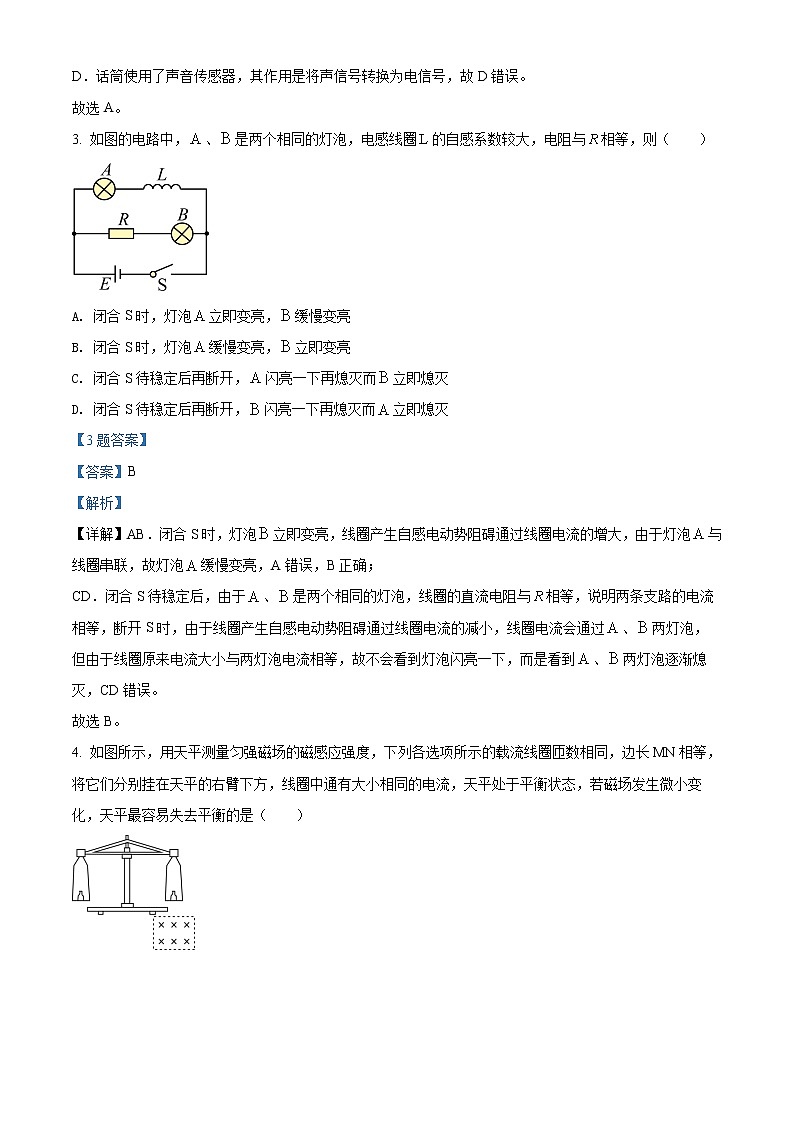 2021-2022学年山西省太原市高二下学期期中考试物理试题（解析版）第2页