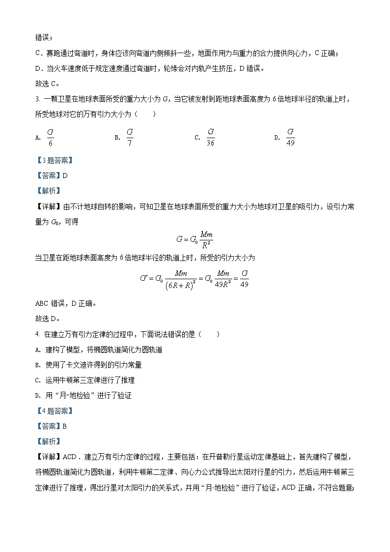 2021-2022学年山西省太原市高一下学期期中考试物理试题Word版含解析第2页